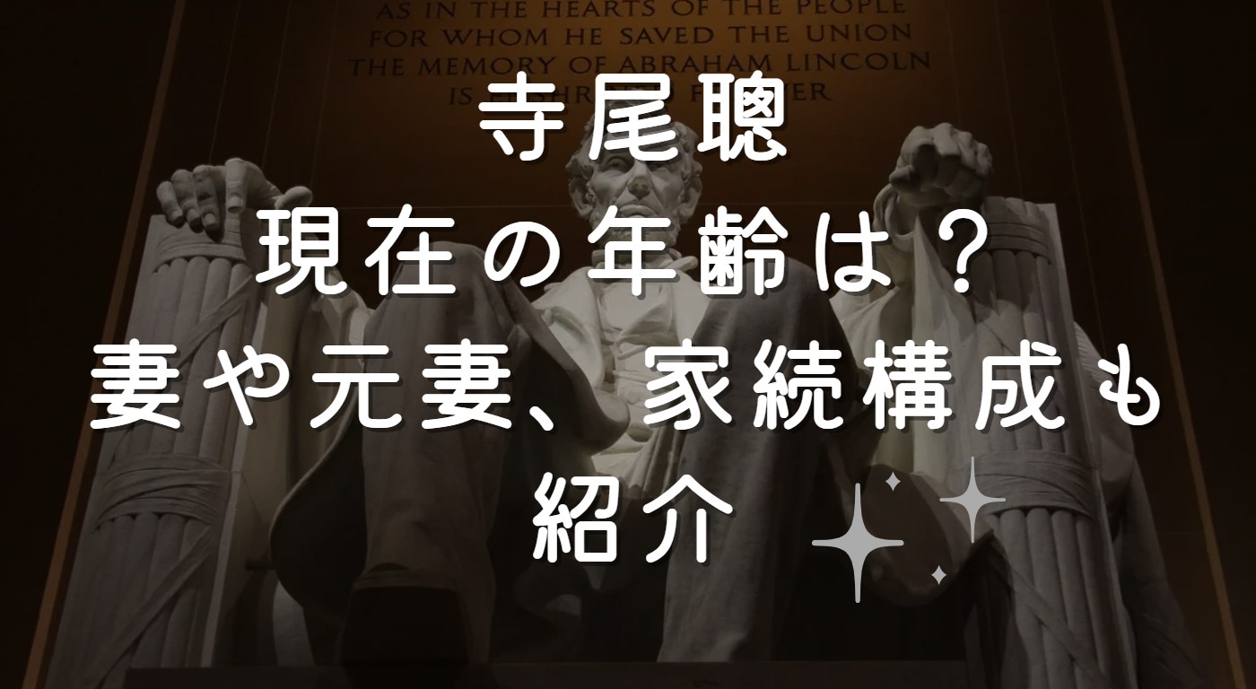 寺尾聰　現在の年齢は？妻や元妻、続構成も紹介