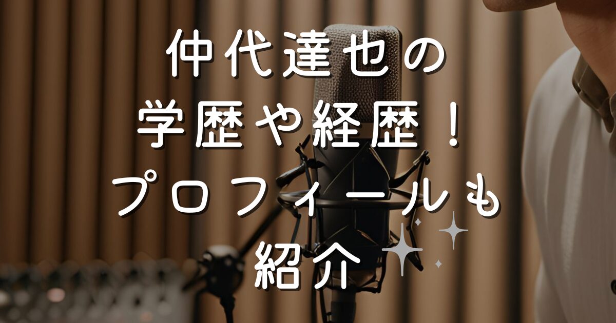 仲代達也の学歴や経歴！プロフィールも紹介