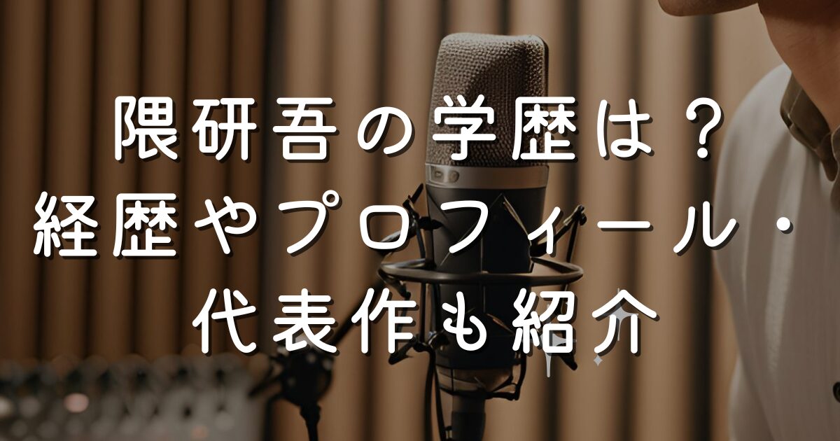 隈研吾の学歴は？経歴やプロフィール・代表作も紹介